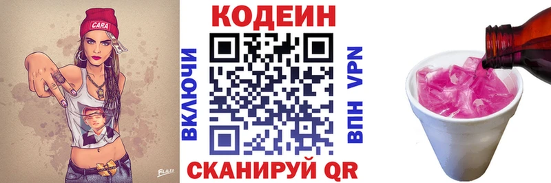 Кодеин напиток Lean (лин)  Сергач 